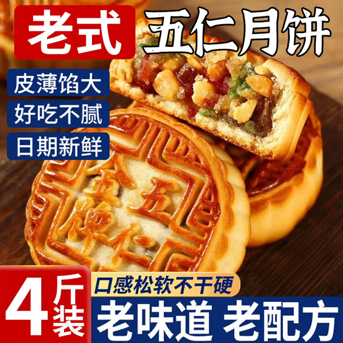 月饼五仁月饼广式老式多口味中秋月饼礼盒传统正宗手工官方旗店