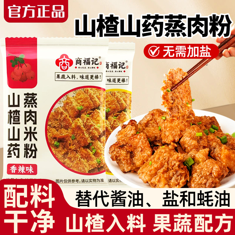 山药山楂蒸肉粉蒸肉专用米粉正宗