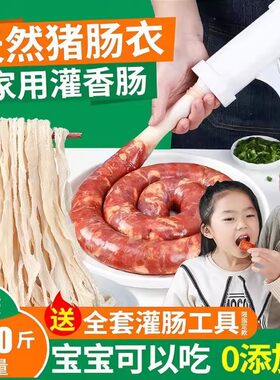 天然猪肠衣灌香肠家用食品级儿童