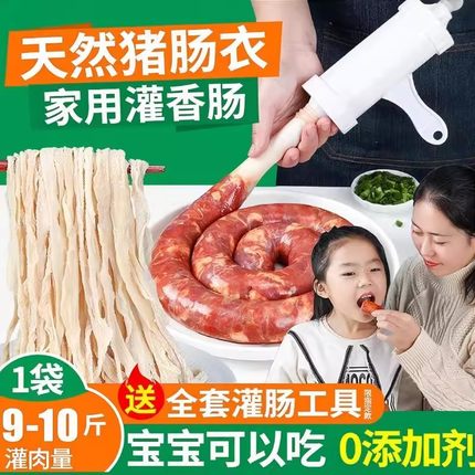 天然猪肠衣灌香肠家用食品级儿童无添加烤肠火腿肠腊肠猪小肠工具