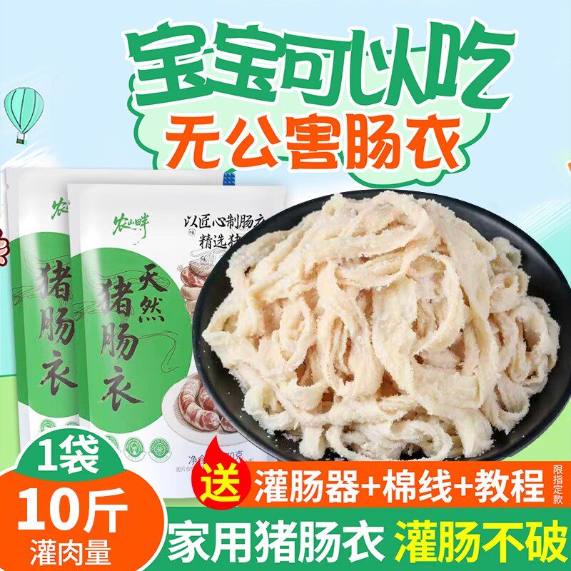 天然猪肠衣灌香肠家用食品级儿童
