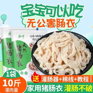 天然猪肠衣灌香肠家用食品级儿童无添加烤肠火腿肠腊肠猪小肠工具
