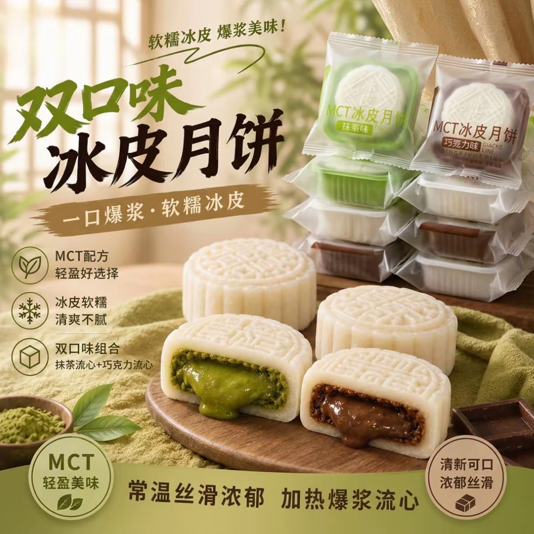 抹茶味冰皮月饼巧克力口味中式糕点心广式流心中秋月饼礼盒小零食