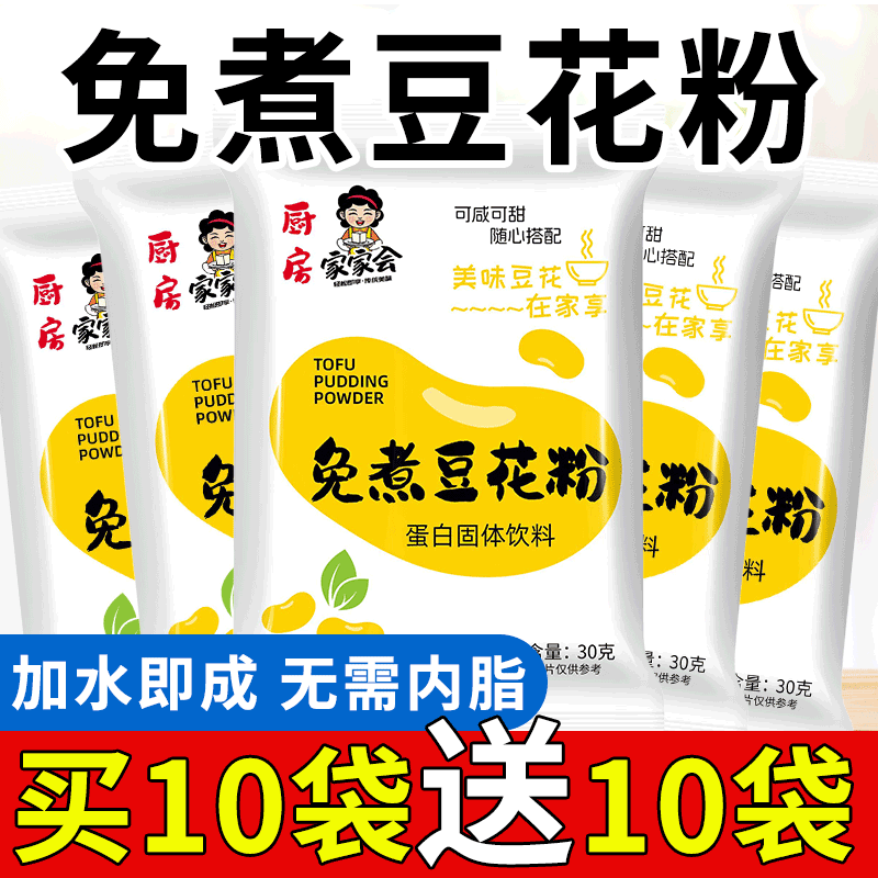豆花粉豆腐脑家用专用粉包装免煮早餐奶茶店布丁奶茶店官方旗店