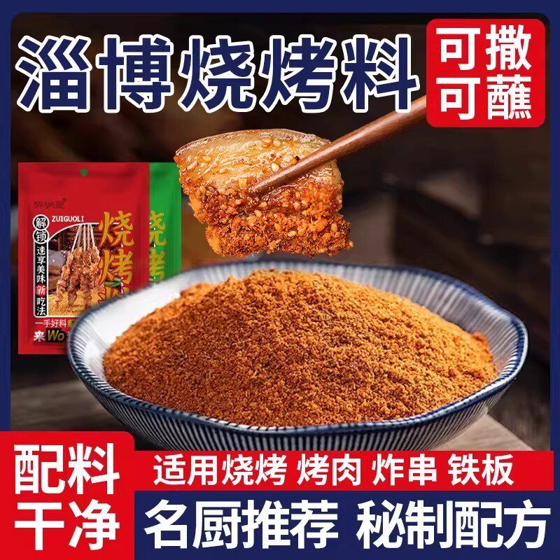 烧烤蘸料撒料烤肉调味料家用孜然粉椒盐辣椒粉干料淄博烧烤料商用