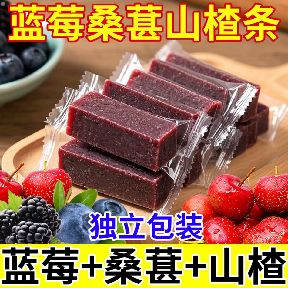 蓝莓桑葚山楂条无添加酸甜消食零食鲜果独立包装解馋养胃新鲜开胃