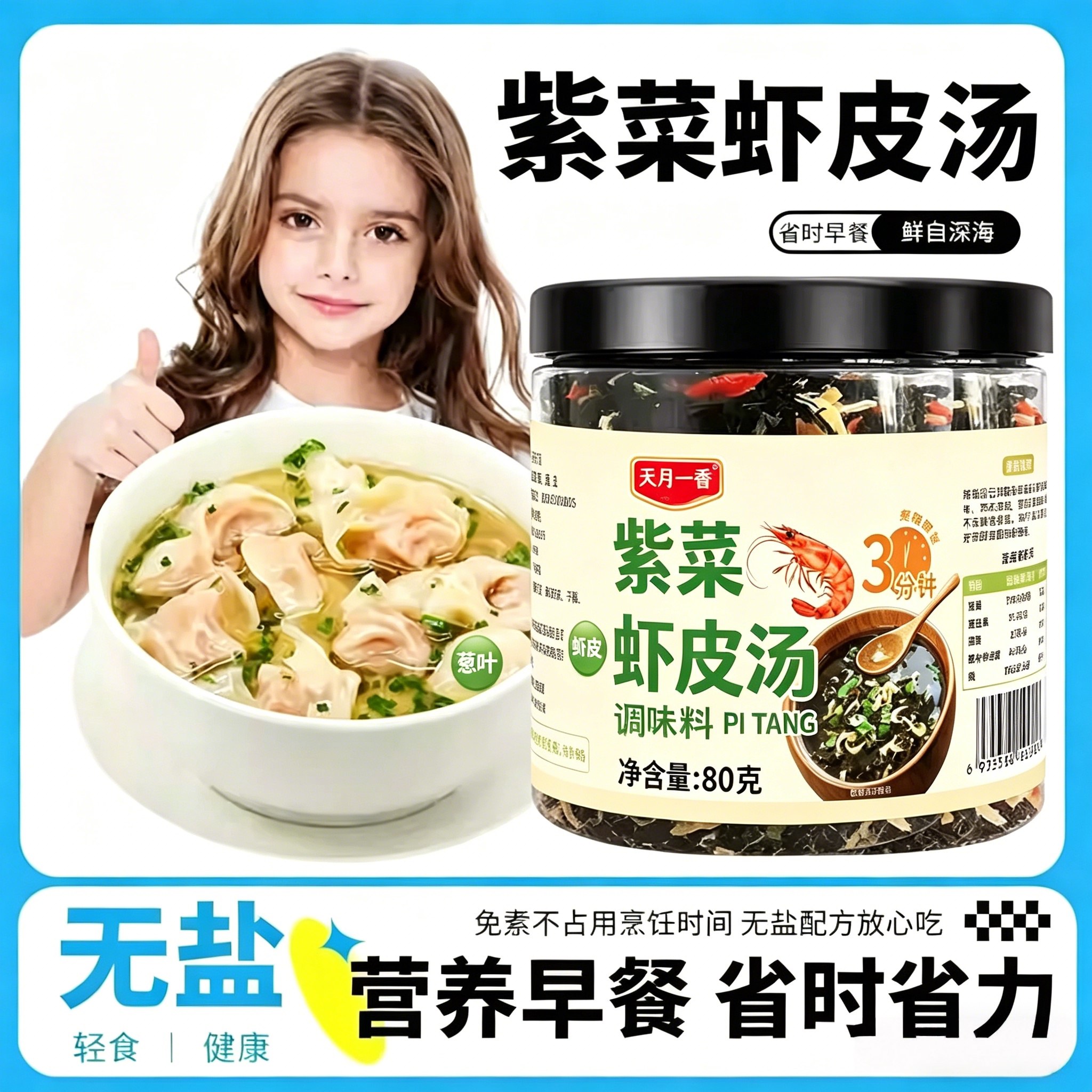 紫菜虾皮汤馄饨汤料包免煮冲泡即食千里香馄饨面条裙带菜调料罐装