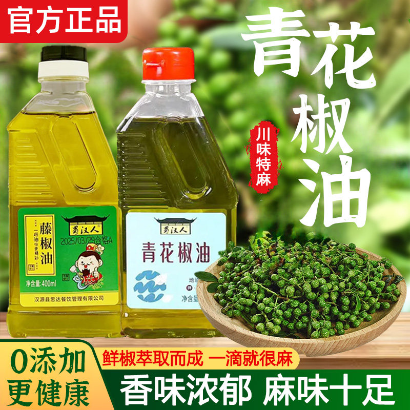 青花椒油四川正宗特麻火锅凉拌菜