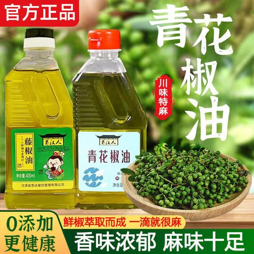 青花椒油四川正宗特麻火锅凉拌菜