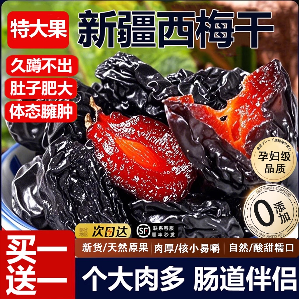 新疆西梅干500g梅子干孕婦零食