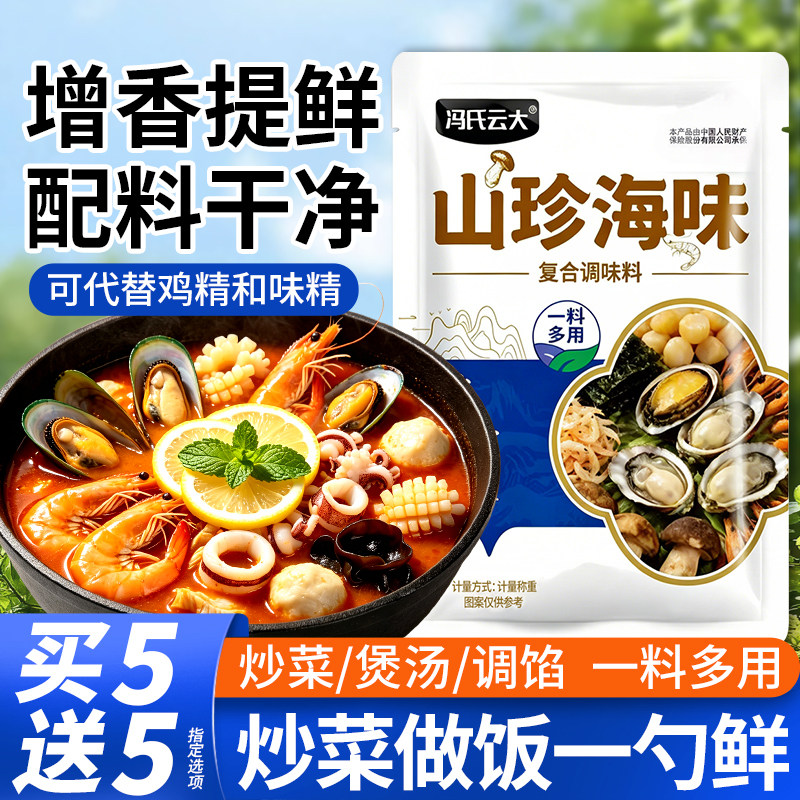 【新人专属山珍海味】买4包送2包