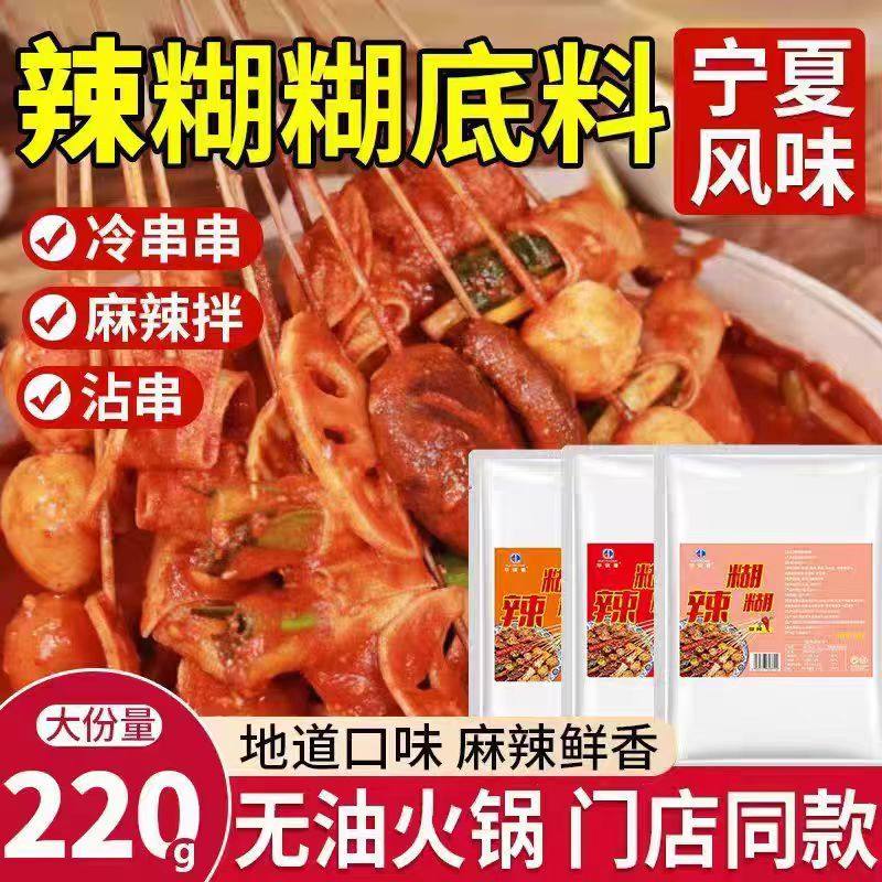 宁夏辣糊糊底料正宗银川特色火锅底料旗店干料辣椒面烧烤料调味料
