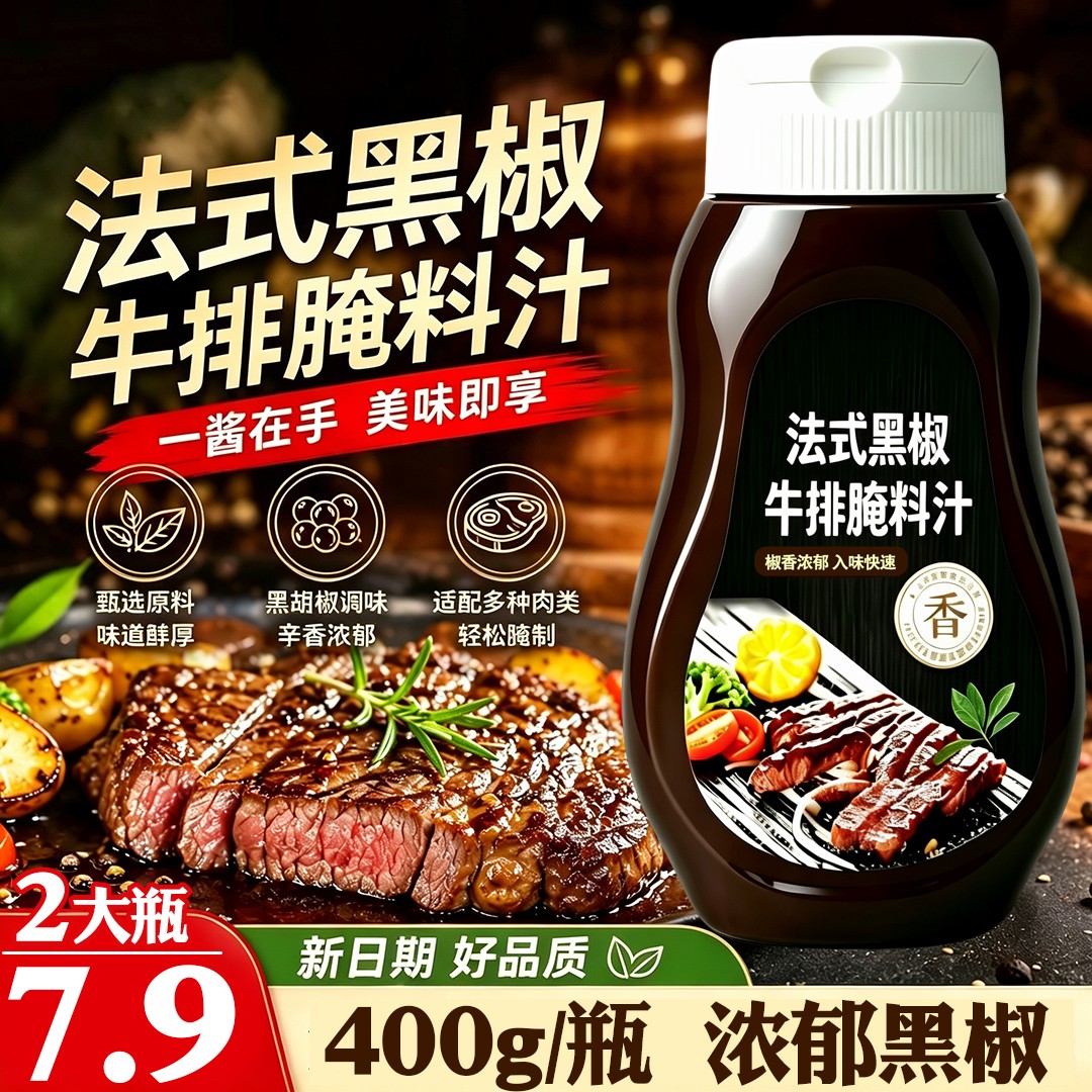 法式黑椒腌料汁瓶装烧烤调料椒香
