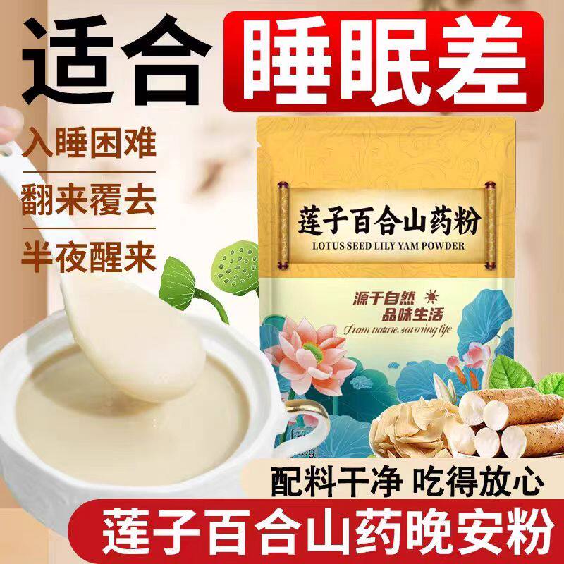 莲子百合山药粉茯苓芡实原味粗粮