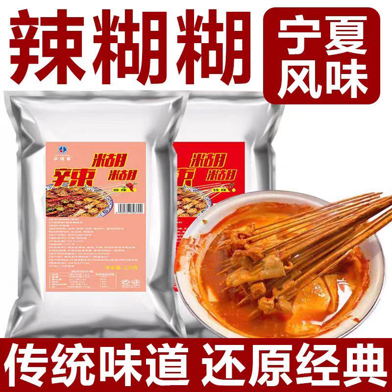 宁夏辣糊糊底料正宗银川特色火锅底料旗店干料辣椒面烧烤料调味料