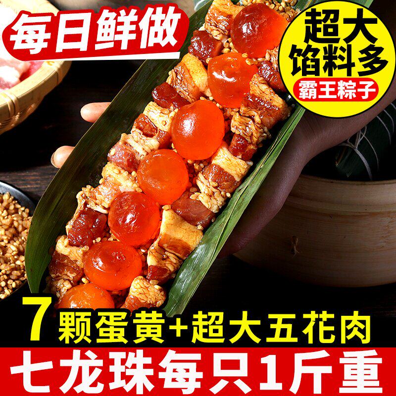 七龙珠霸王蛋黄肉粽嘉兴口味粽子鲜肉蛋黄板栗五花大肉粽真空包装