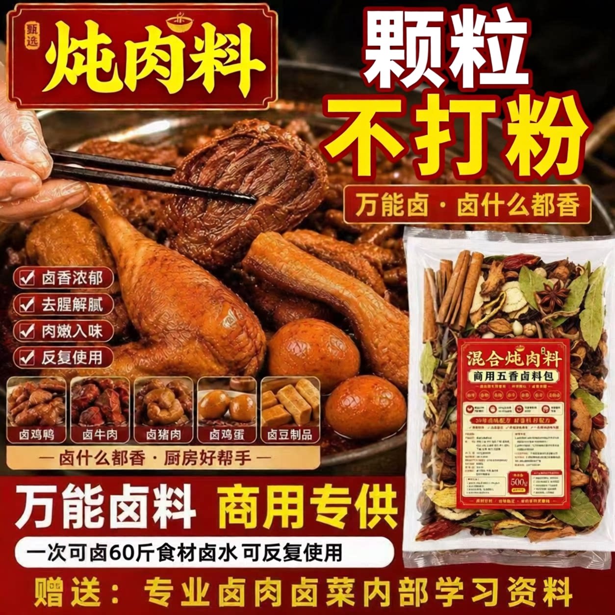 混合炖肉料五香卤料包炖牛羊肉