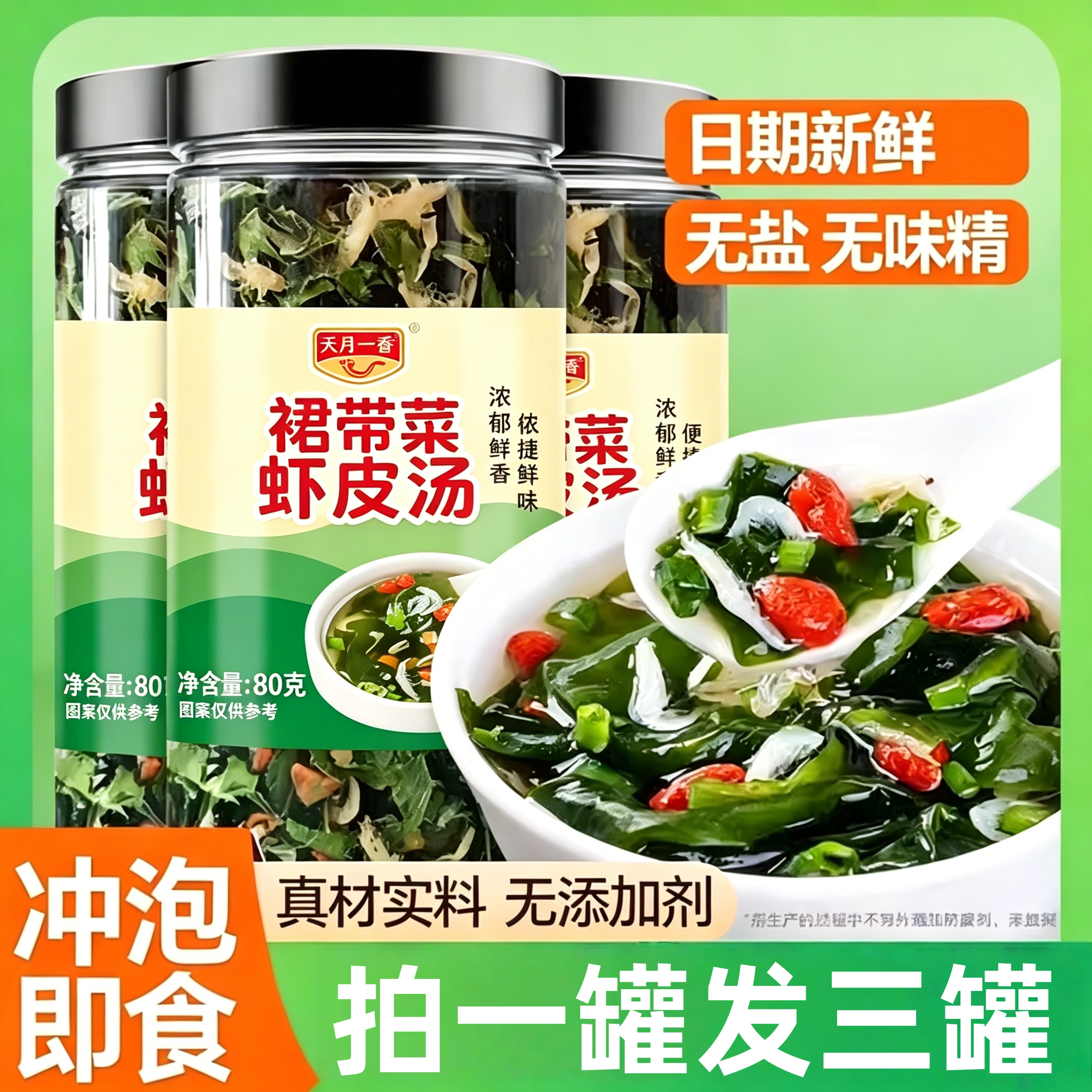 裙带菜虾皮速食汤馄饨汤紫菜虾皮汤调料包海藻汤紫菜冲泡即食旗店