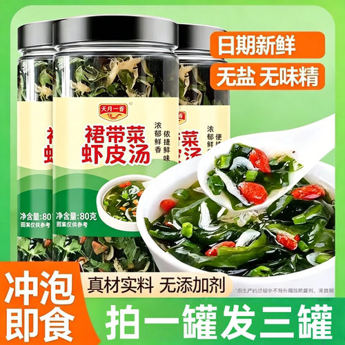 裙带菜虾皮速食汤馄饨紫菜虾皮汤