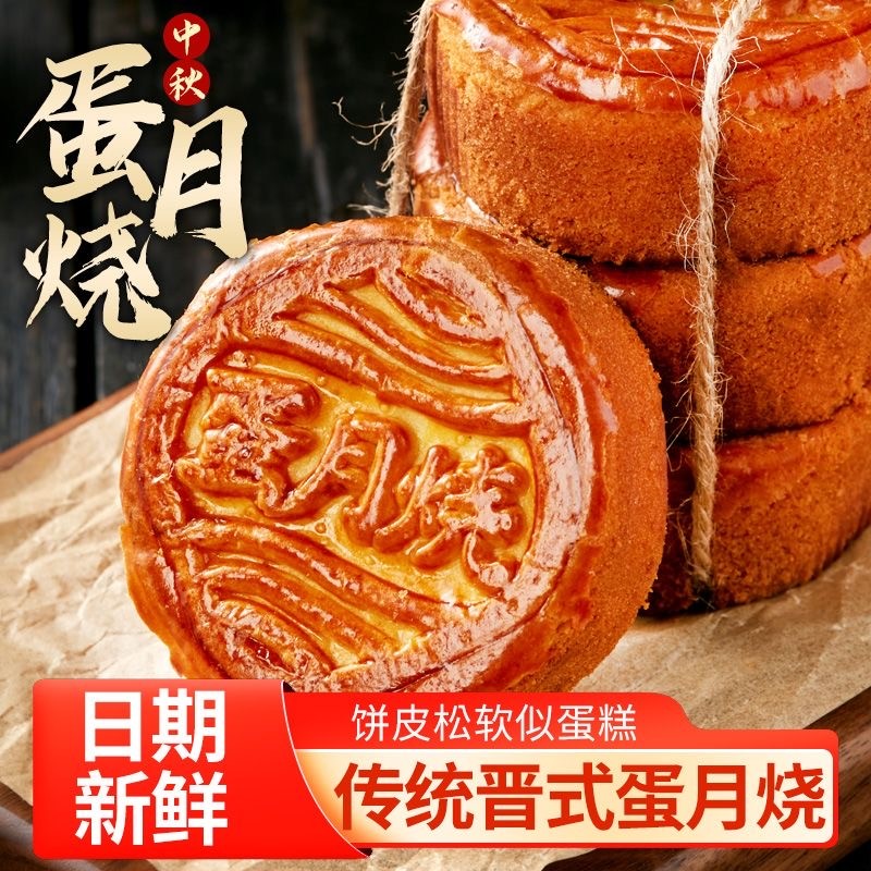 蛋月烧月饼五仁月饼老式传统正宗中秋枣泥蛋皮官方旗店品牌散包装