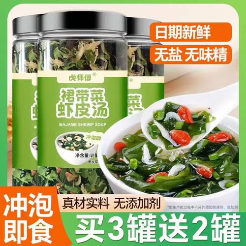 裙带菜虾皮速食汤馄饨紫菜虾皮汤