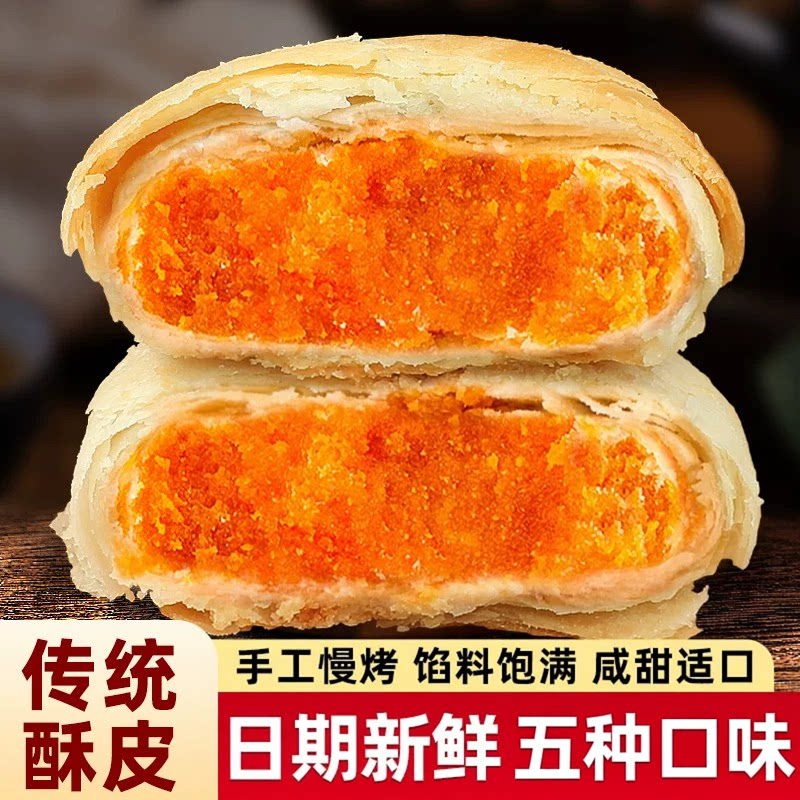 黄庄月饼手工蛋黄酥饼传统苏式糕