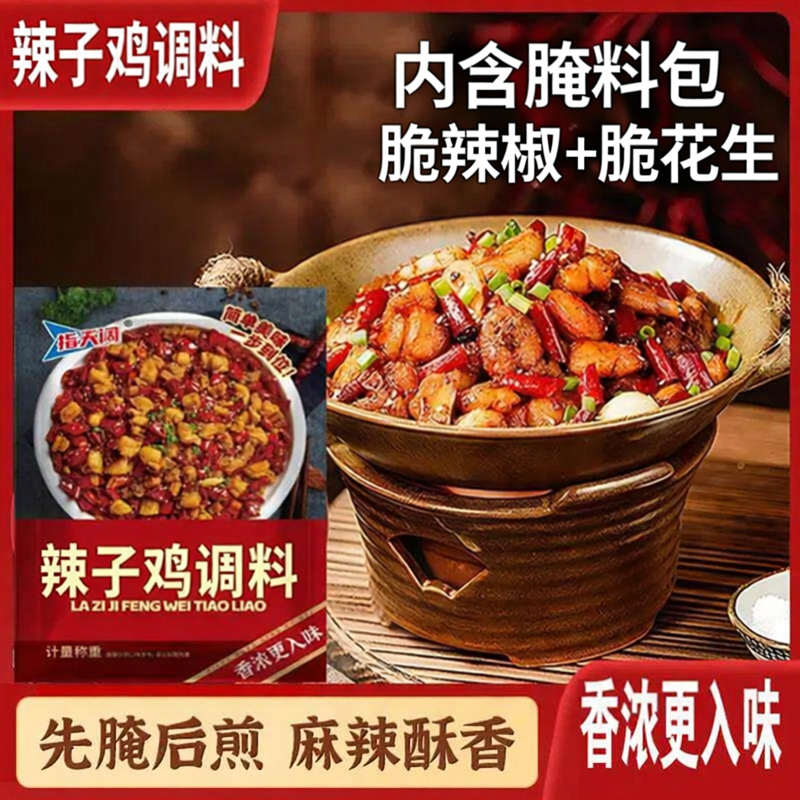 重庆辣子鸡调料包风味炒鸡料包