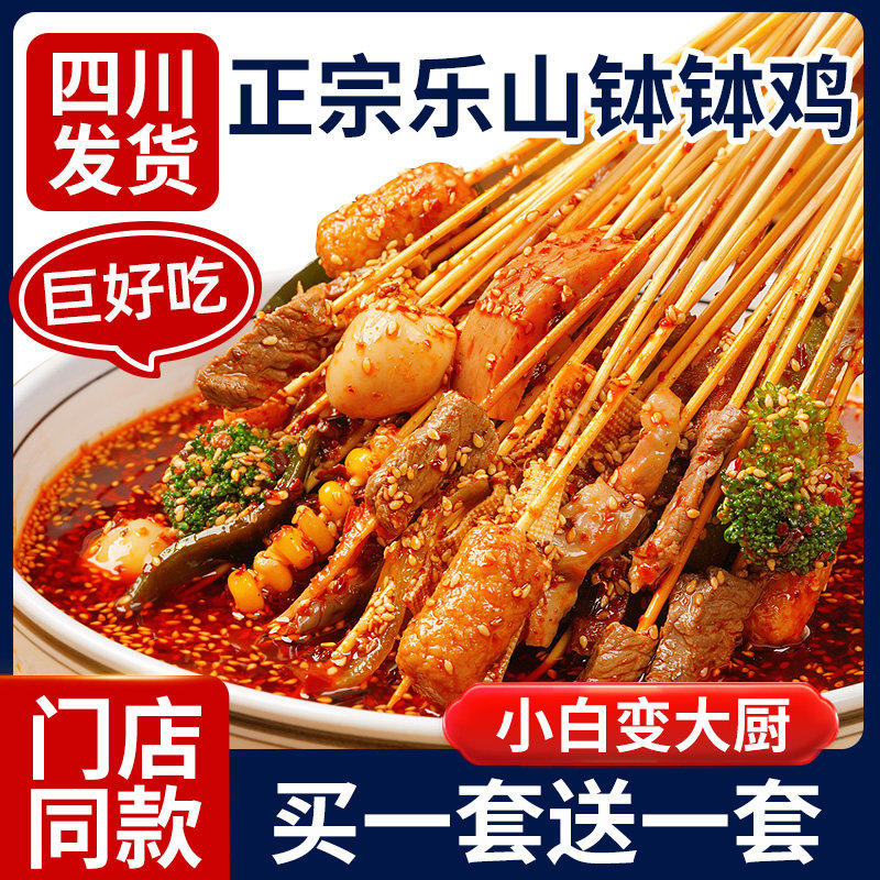 正宗钵钵鸡调料冷锅串串香冒菜