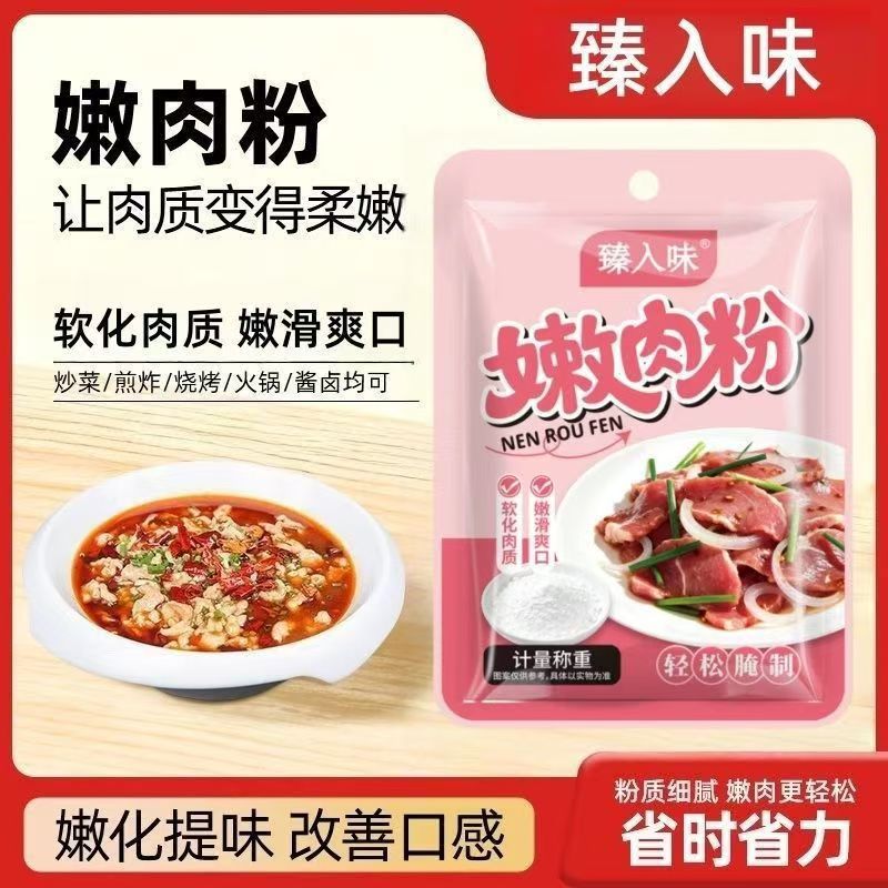 嫩肉粉浆肉粉调味料家用旗店酱