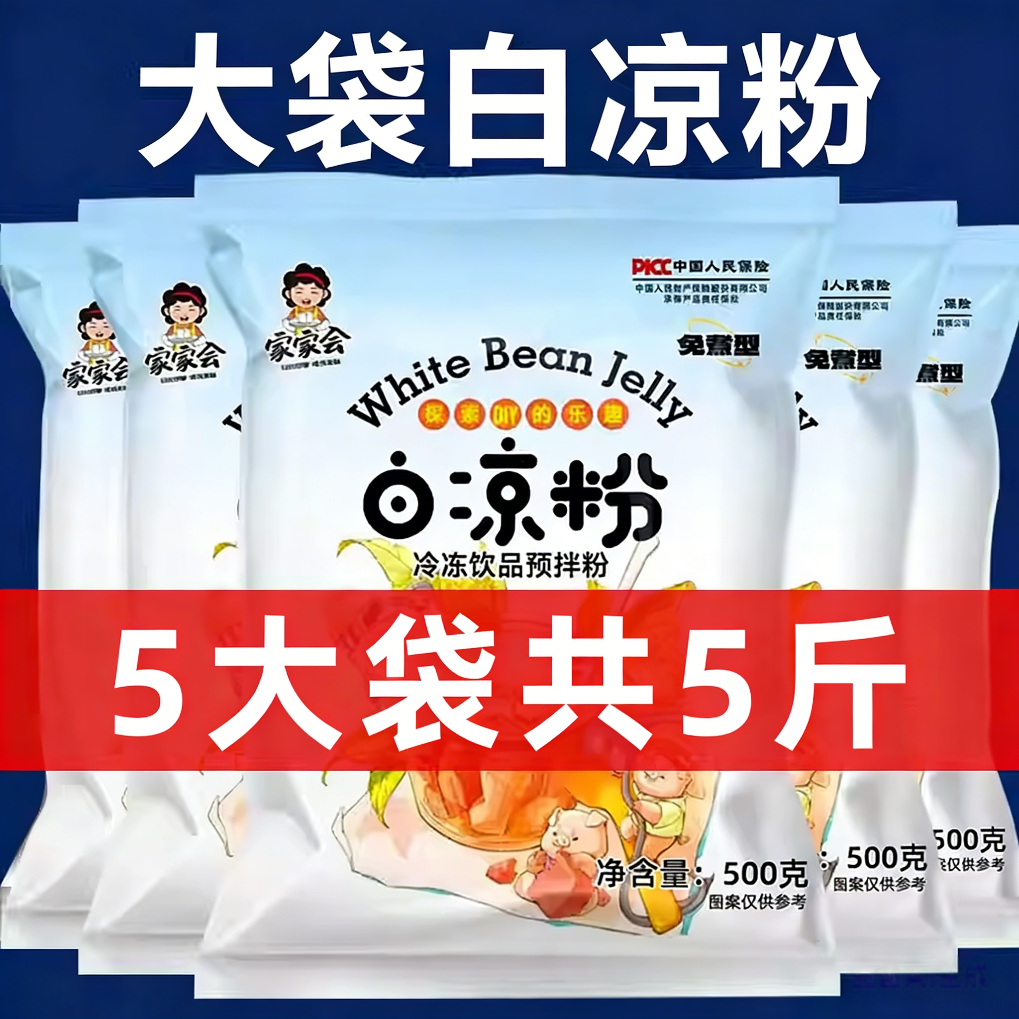 白凉粉果冻专用粉食品级儿童专用