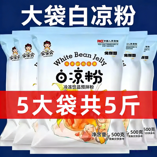 白凉粉果冻专用粉食品级儿童专用