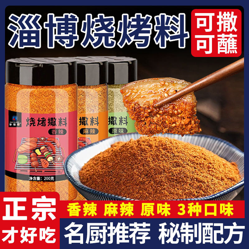 烧烤蘸料撒料烤肉调味料家用孜然粉椒盐辣椒粉正宗东北淄博商家用,粮油调味/速食/干货/烘焙,烧烤调料/腌料,淘宝优惠券,粉丝福利购,淘宝优惠卷