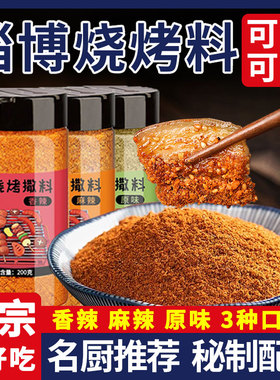 烧烤蘸料撒料烤肉调味料家用孜然粉椒盐辣椒粉正宗东北淄博商家用