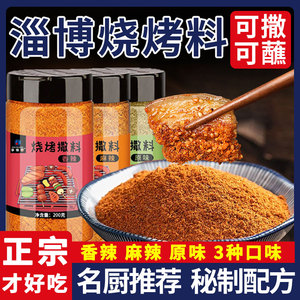 烧烤蘸料撒料家用烤肉调味料孜然