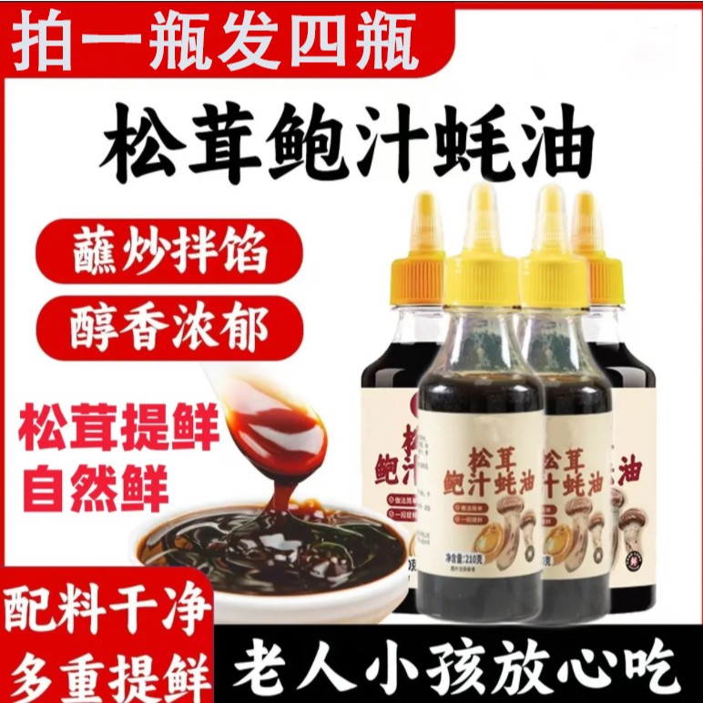 松茸鲍汁蚝油210g挤挤瓶蚝汁耗油