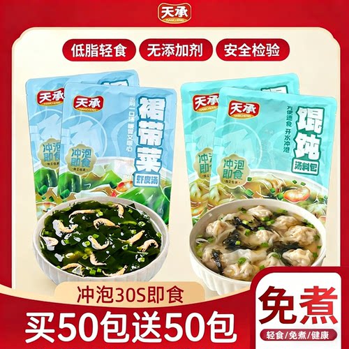 裙带菜虾皮速食汤馄饨天承紫菜汤
