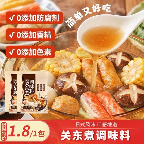 关东煮汤料调料包日式家用汤料包