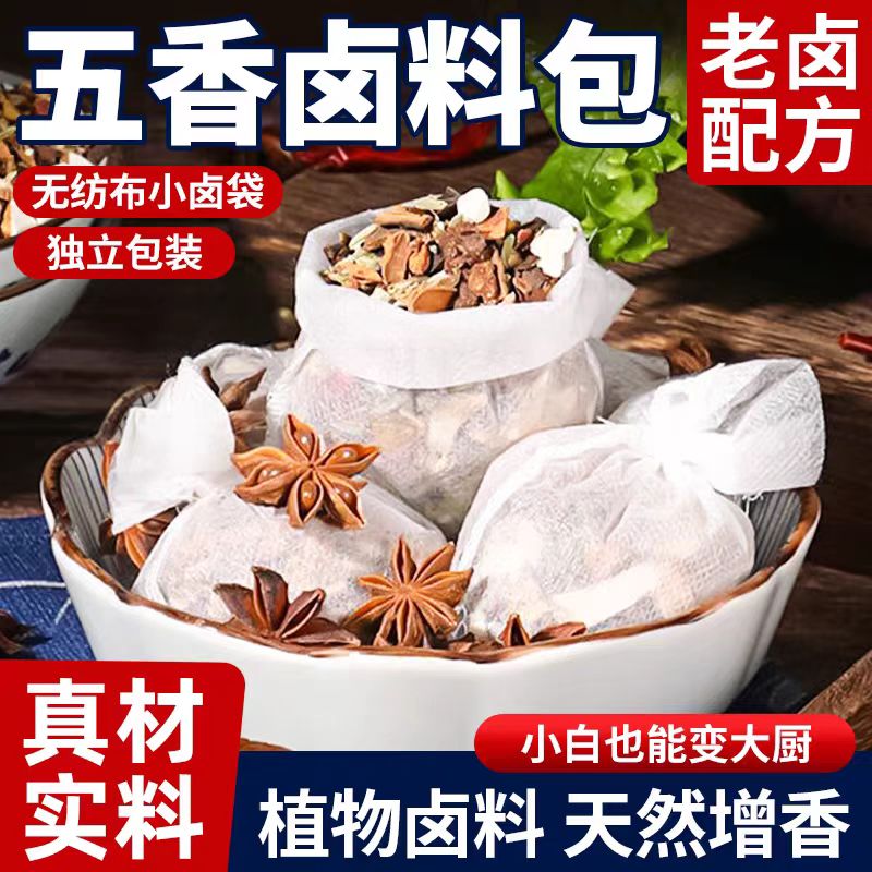 五香卤料包黑鸭脖卤炖肉料包卤牛羊猪调味料包卤水卤汁料官方旗店