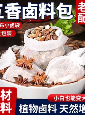 五香卤料包黑鸭脖卤炖肉料包卤牛羊猪调味料包卤水卤汁料官方旗店