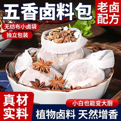 五香卤料包黑鸭脖卤炖肉料包卤牛羊猪调味料包卤水卤汁料官方旗店