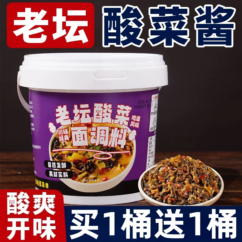 老坛酸菜面调料正宗四川酸菜鱼