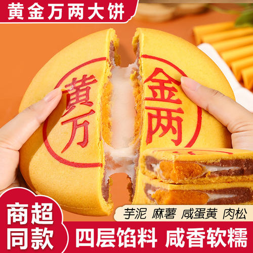 【商超同款】黄金万两大月饼芋泥咸蛋黄大饼手工中秋节大月饼零食