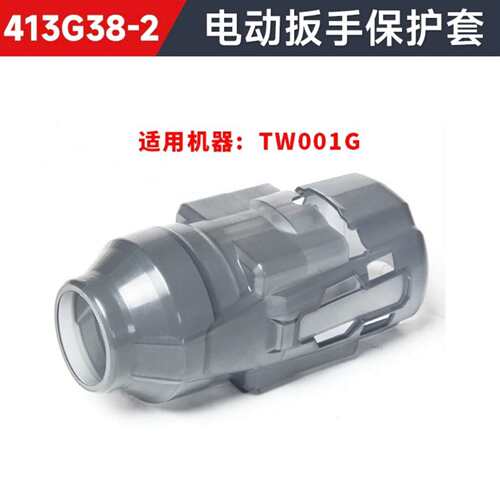 维修Makita保护套dtw700/