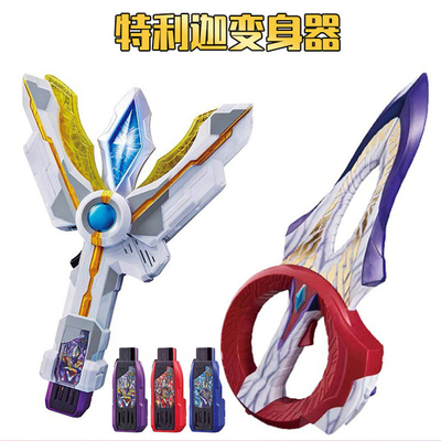 特利迦的变身器胜神光棒之