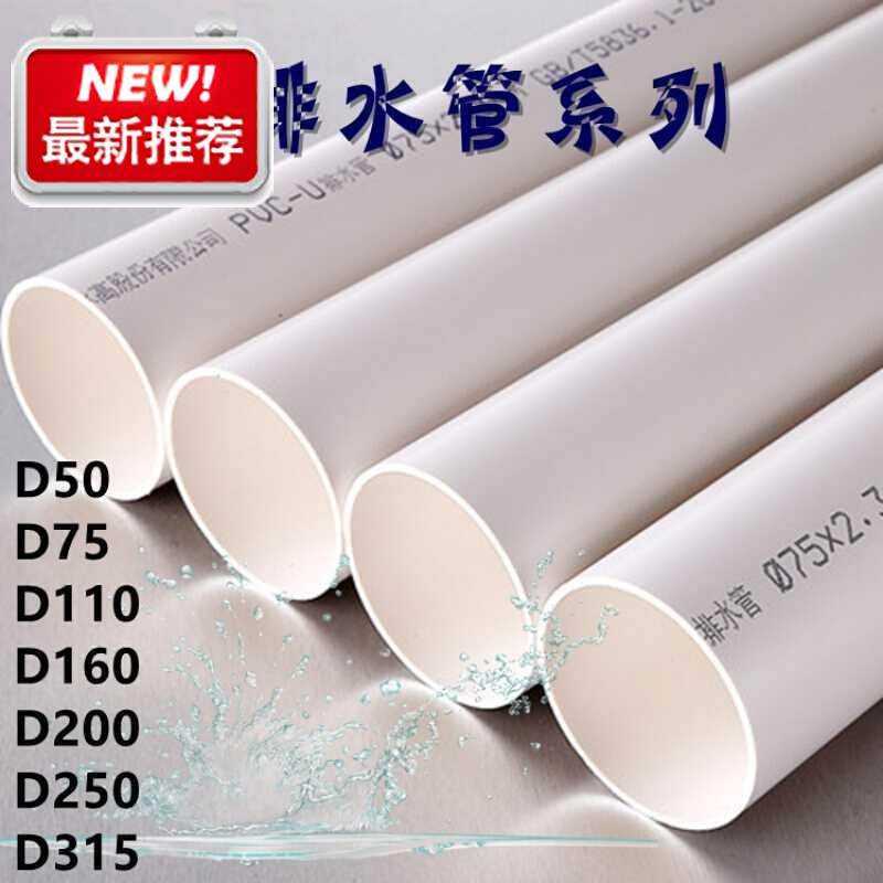公元pvc管排水下水水管埋地通风管50 75m 110 160 200 250 315 中
