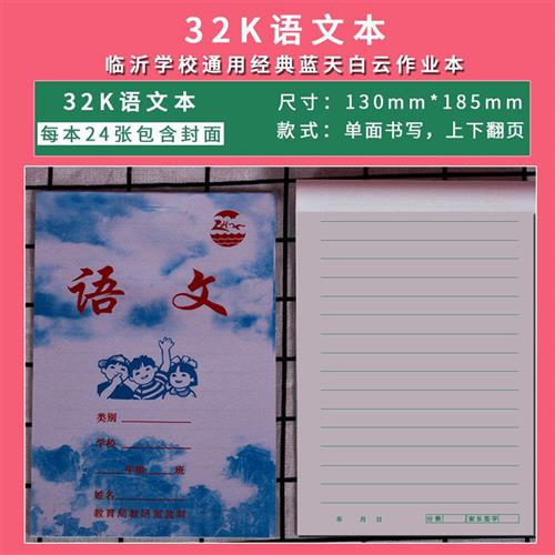 田格本一年级2K幼儿园一二拼音田字格数学语文练字作业本单面加厚