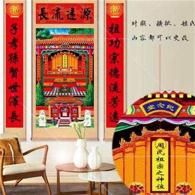 祖宗牌位客厅挂画农村堂屋香火神位天地国亲师家先中堂画流芳.1