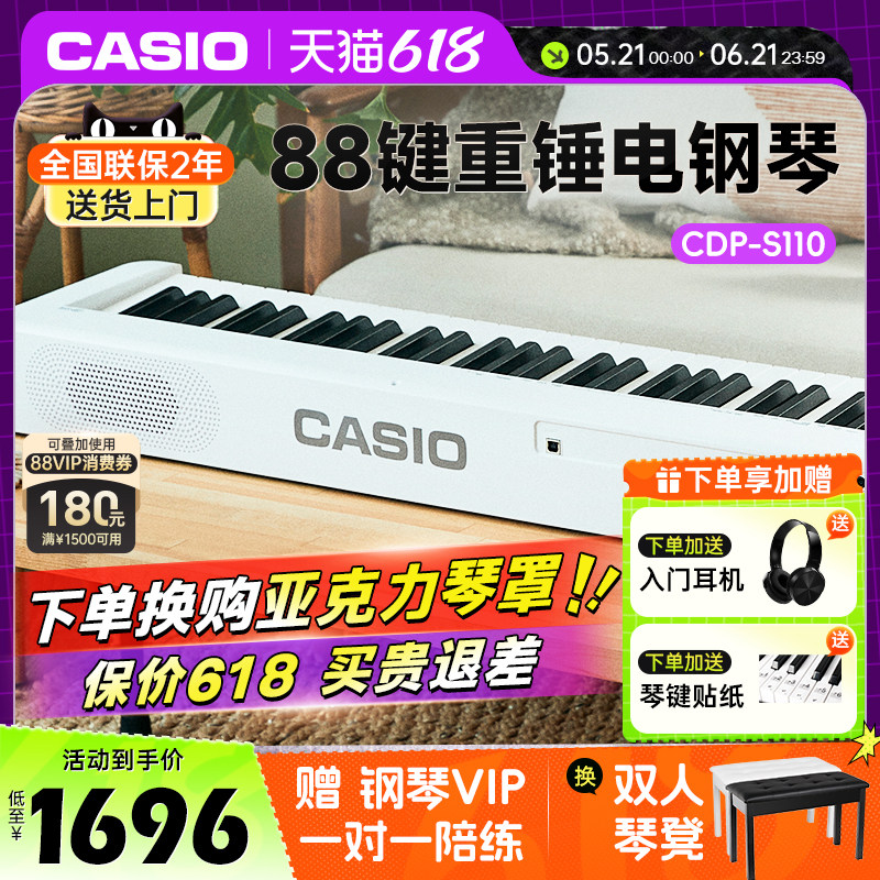 卡西欧电钢琴CDPS110重锤88键电子钢琴初学者儿童成人考级便携