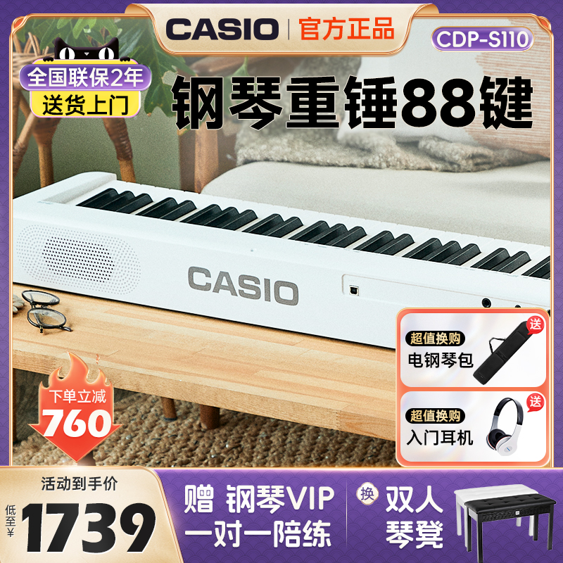卡西欧电钢琴CDPS110/EPS130重锤88键电子钢琴初学者儿童成人考级