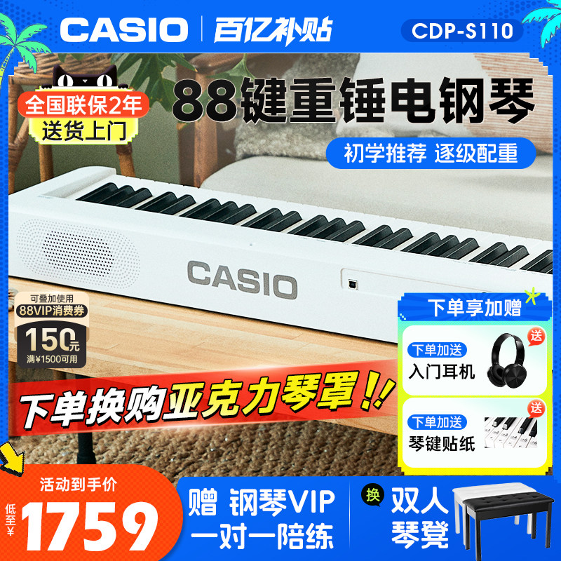 卡西欧CDPS110/EPS130 重锤88键电钢琴初学者儿童成人考级便携